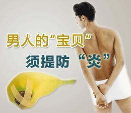 龟头炎的危害