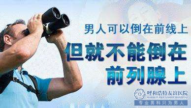 齐齐哈尔关于“前列腺”,你知道多少