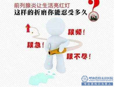 齐齐哈尔男性前列腺炎费用高吗