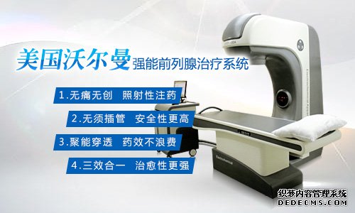 齐齐哈尔关于治疗前列腺炎的费用须多少